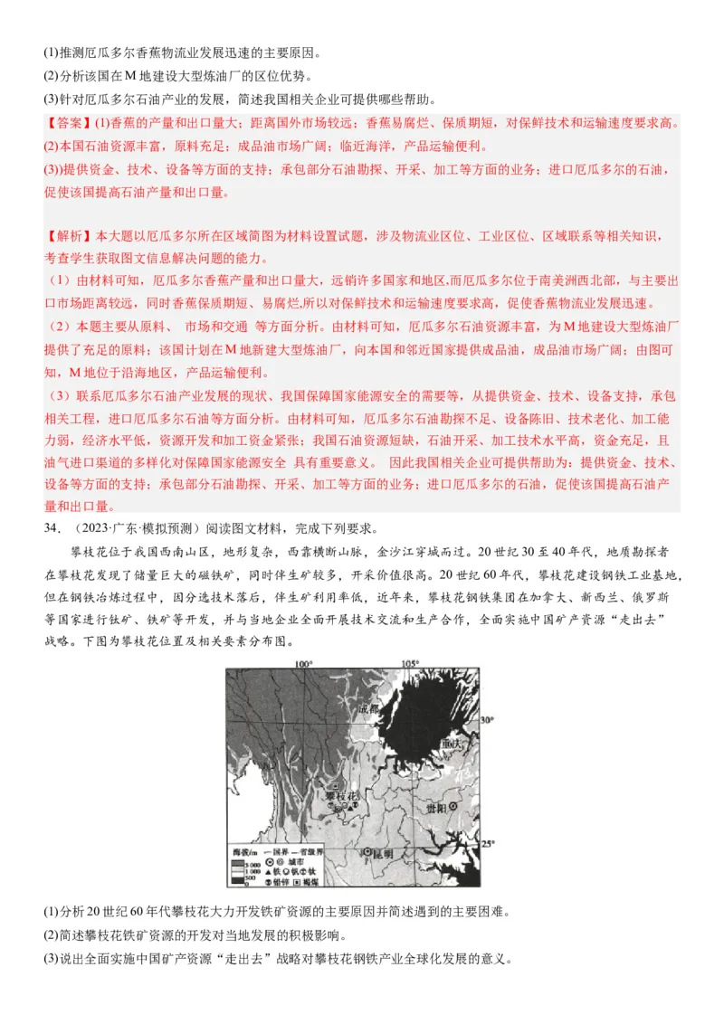 2024届新高考一轮复习专题十产业活动第二十七讲工业区位因素及其布局（解析版）_通用版（老高考）复习资料_2024年复习资料_完备战2024年高考地理一轮复习考点帮（全国通用）