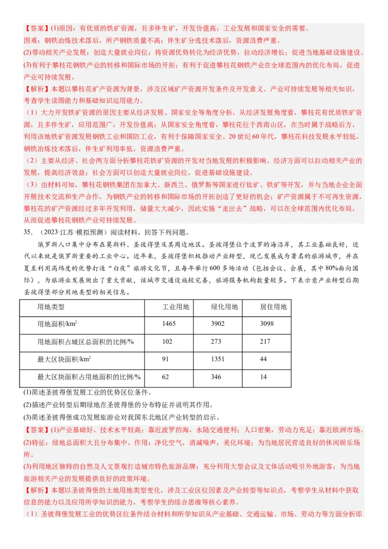 2024届新高考一轮复习专题十产业活动第二十七讲工业区位因素及其布局（解析版）_通用版（老高考）复习资料_2024年复习资料_完备战2024年高考地理一轮复习考点帮（全国通用）
