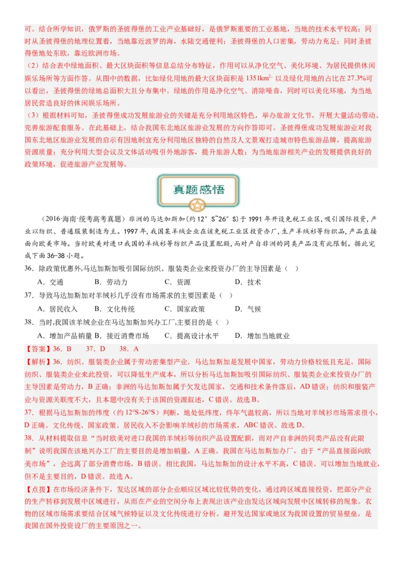 2024届新高考一轮复习专题十产业活动第二十七讲工业区位因素及其布局（解析版）_通用版（老高考）复习资料_2024年复习资料_完备战2024年高考地理一轮复习考点帮（全国通用）