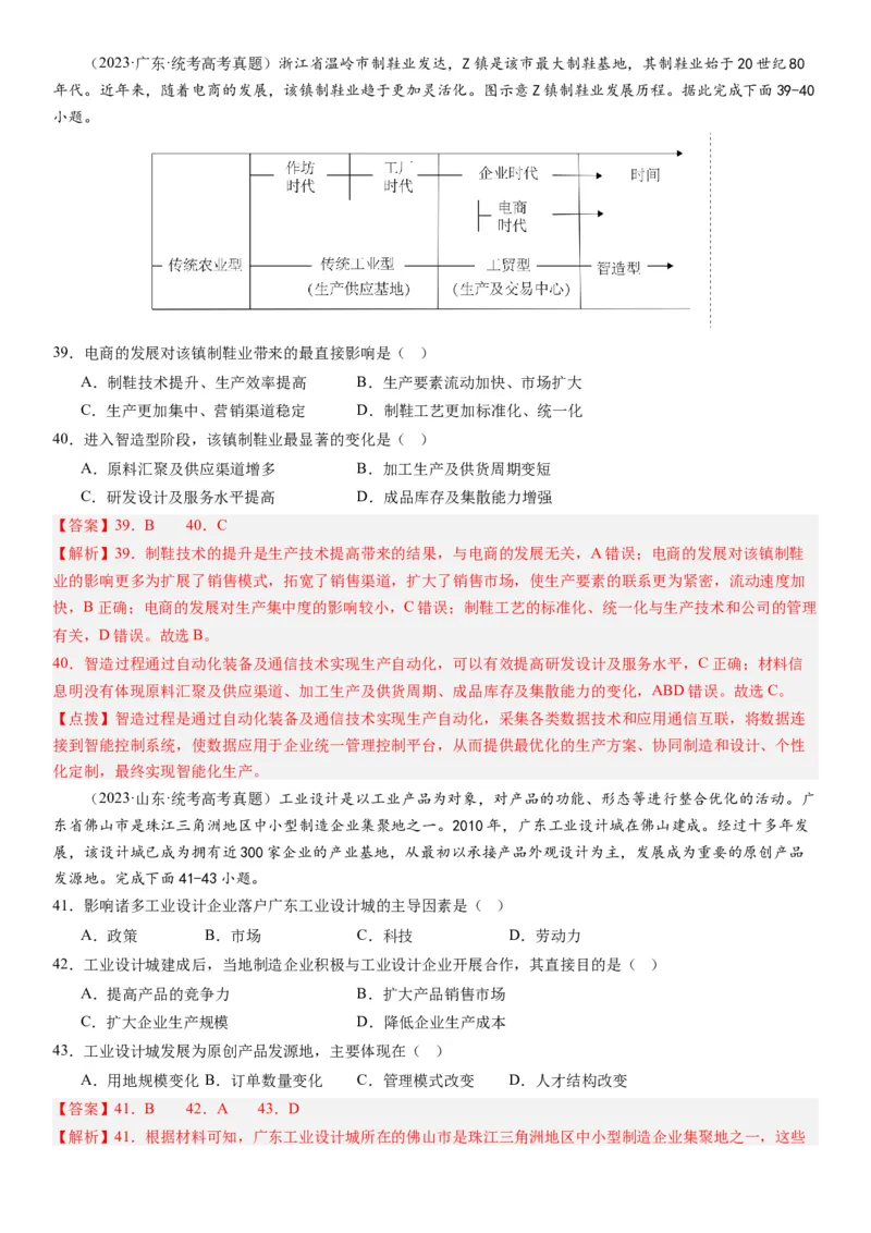 2024届新高考一轮复习专题十产业活动第二十七讲工业区位因素及其布局（解析版）_通用版（老高考）复习资料_2024年复习资料_完备战2024年高考地理一轮复习考点帮（全国通用）