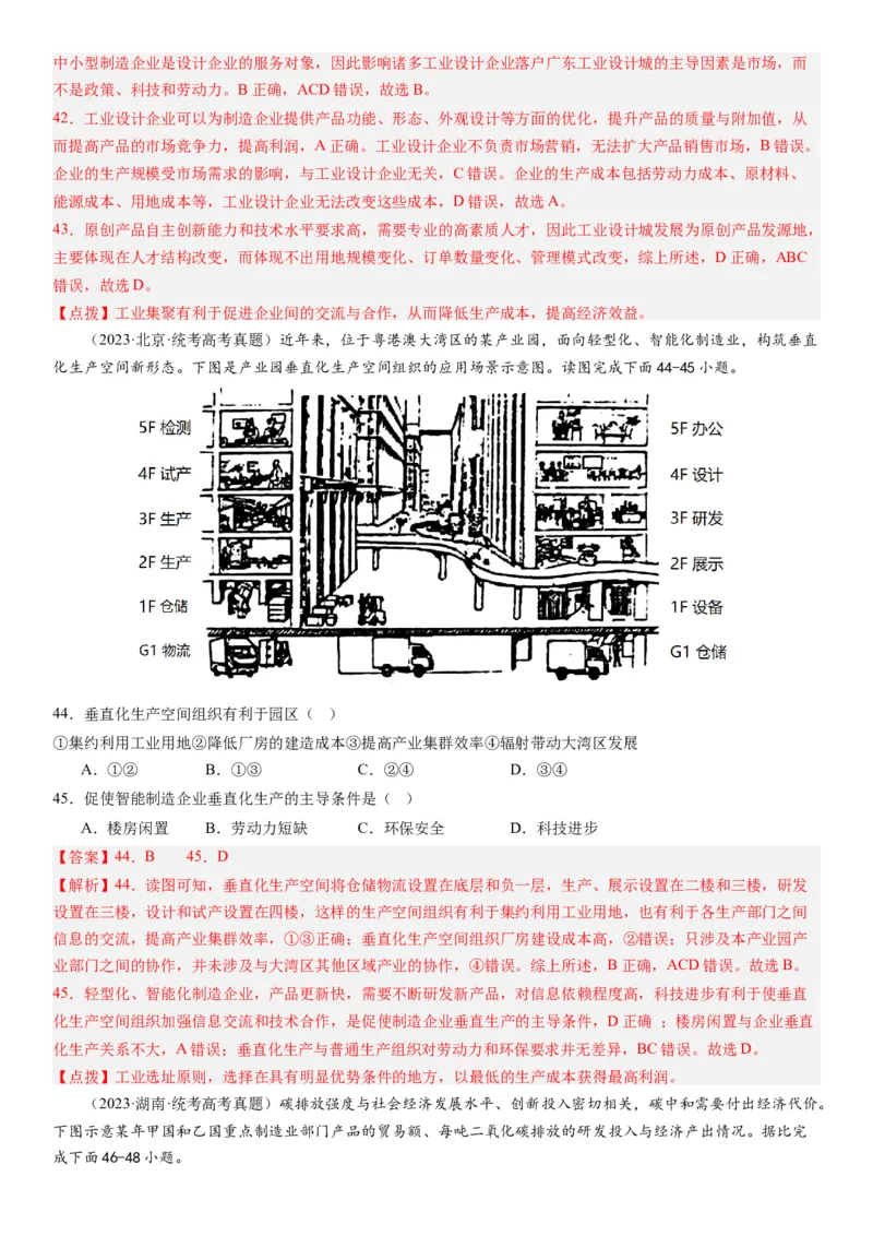 2024届新高考一轮复习专题十产业活动第二十七讲工业区位因素及其布局（解析版）_通用版（老高考）复习资料_2024年复习资料_完备战2024年高考地理一轮复习考点帮（全国通用）