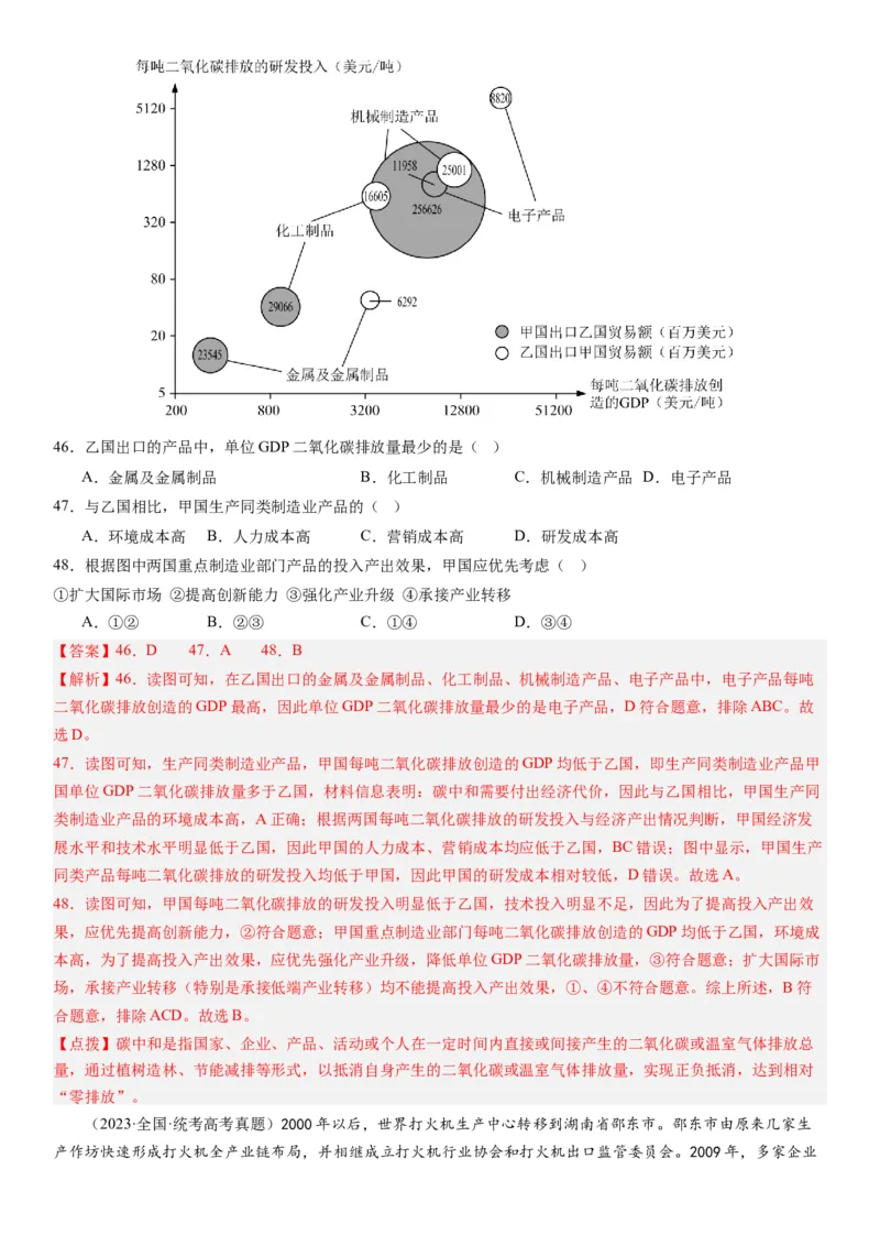 2024届新高考一轮复习专题十产业活动第二十七讲工业区位因素及其布局（解析版）_通用版（老高考）复习资料_2024年复习资料_完备战2024年高考地理一轮复习考点帮（全国通用）