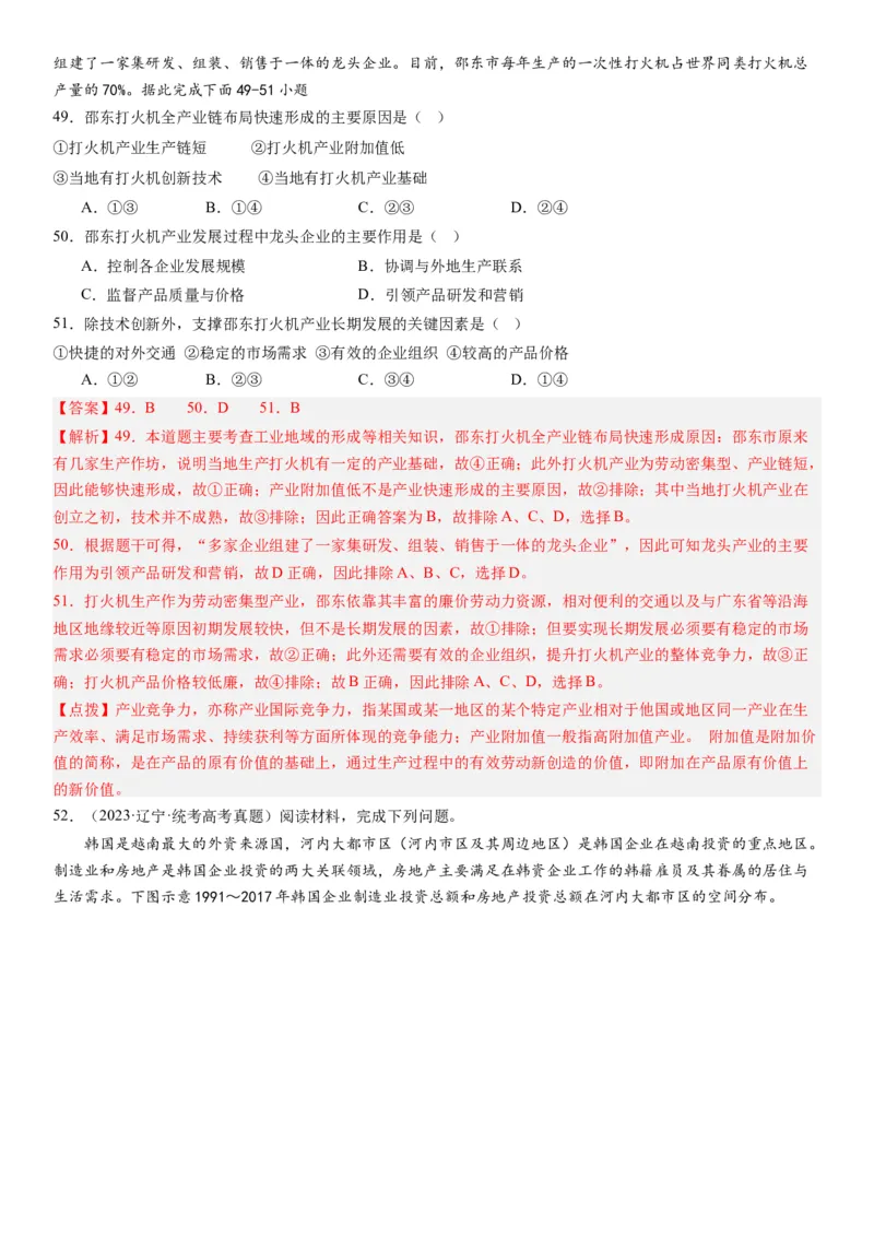 2024届新高考一轮复习专题十产业活动第二十七讲工业区位因素及其布局（解析版）_通用版（老高考）复习资料_2024年复习资料_完备战2024年高考地理一轮复习考点帮（全国通用）