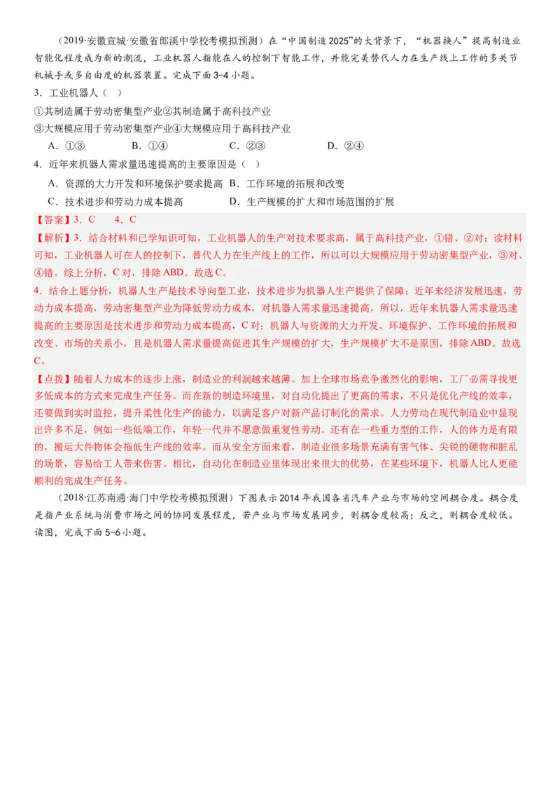 2024届新高考一轮复习专题十产业活动第二十七讲工业区位因素及其布局（解析版）_通用版（老高考）复习资料_2024年复习资料_完备战2024年高考地理一轮复习考点帮（全国通用）
