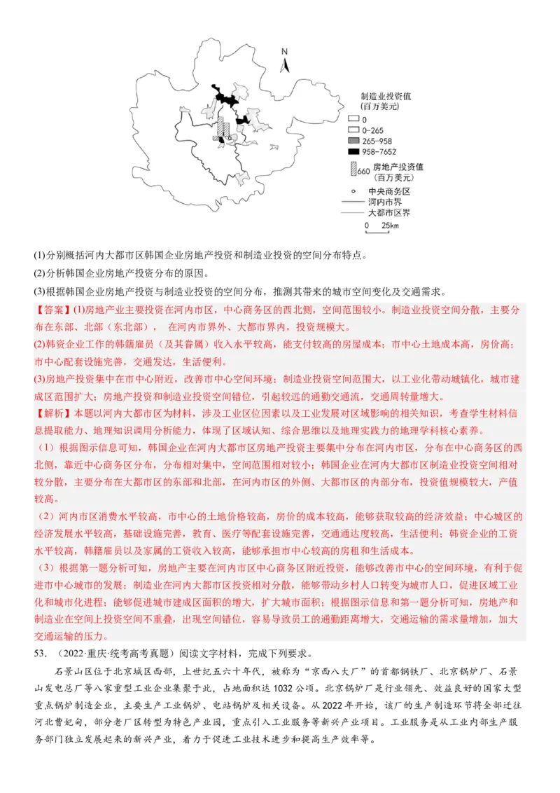 2024届新高考一轮复习专题十产业活动第二十七讲工业区位因素及其布局（解析版）_通用版（老高考）复习资料_2024年复习资料_完备战2024年高考地理一轮复习考点帮（全国通用）