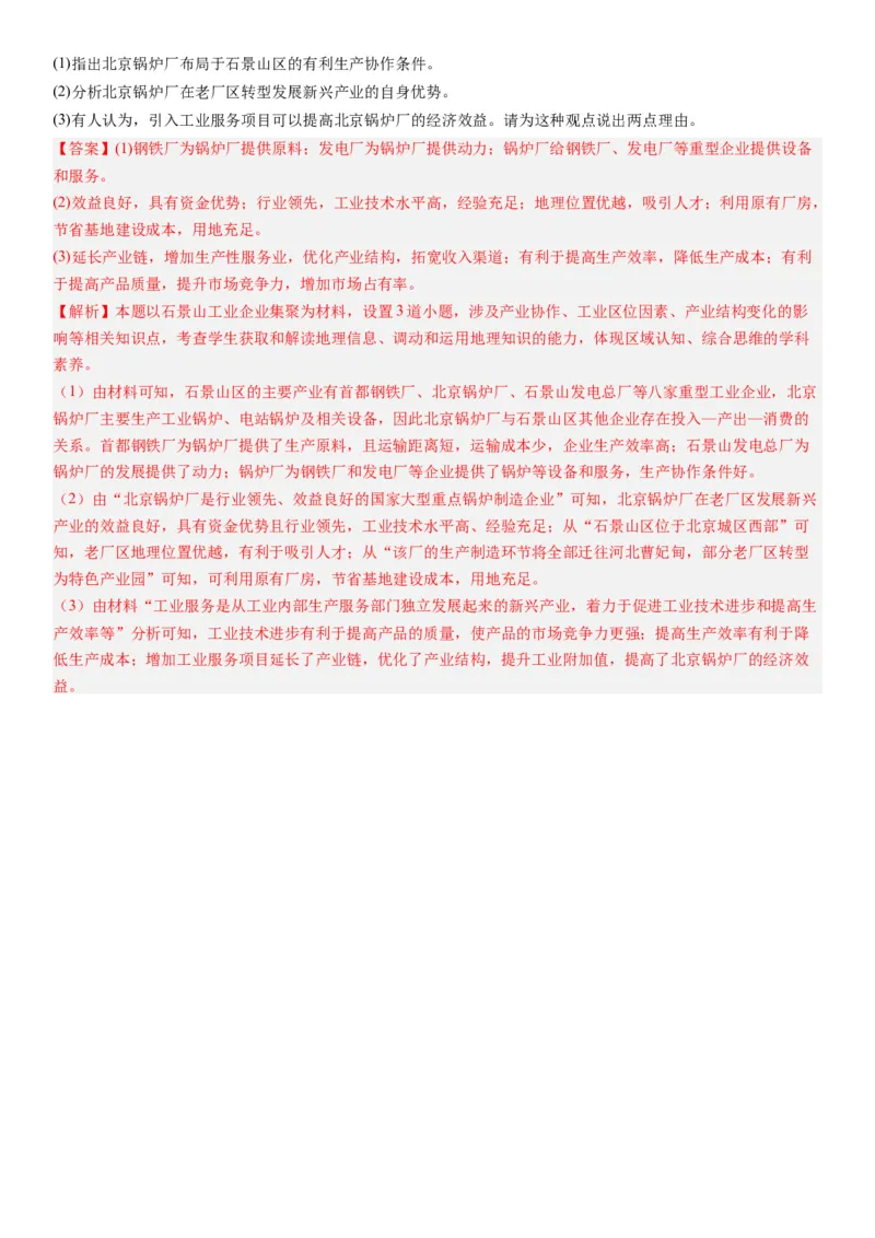 2024届新高考一轮复习专题十产业活动第二十七讲工业区位因素及其布局（解析版）_通用版（老高考）复习资料_2024年复习资料_完备战2024年高考地理一轮复习考点帮（全国通用）