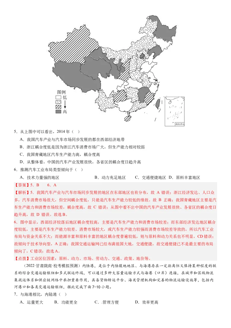 2024届新高考一轮复习专题十产业活动第二十七讲工业区位因素及其布局（解析版）_通用版（老高考）复习资料_2024年复习资料_完备战2024年高考地理一轮复习考点帮（全国通用）