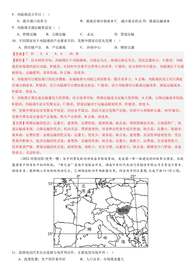 2024届新高考一轮复习专题十产业活动第二十七讲工业区位因素及其布局（解析版）_通用版（老高考）复习资料_2024年复习资料_完备战2024年高考地理一轮复习考点帮（全国通用）