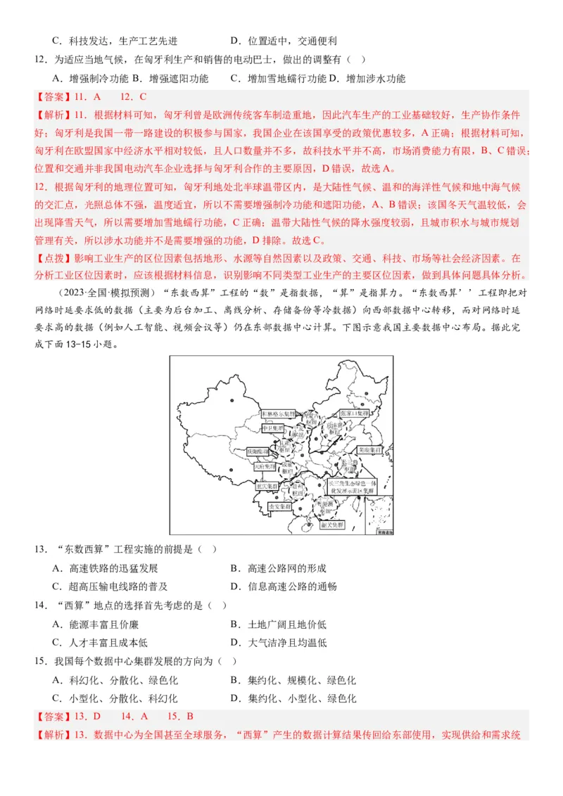 2024届新高考一轮复习专题十产业活动第二十七讲工业区位因素及其布局（解析版）_通用版（老高考）复习资料_2024年复习资料_完备战2024年高考地理一轮复习考点帮（全国通用）