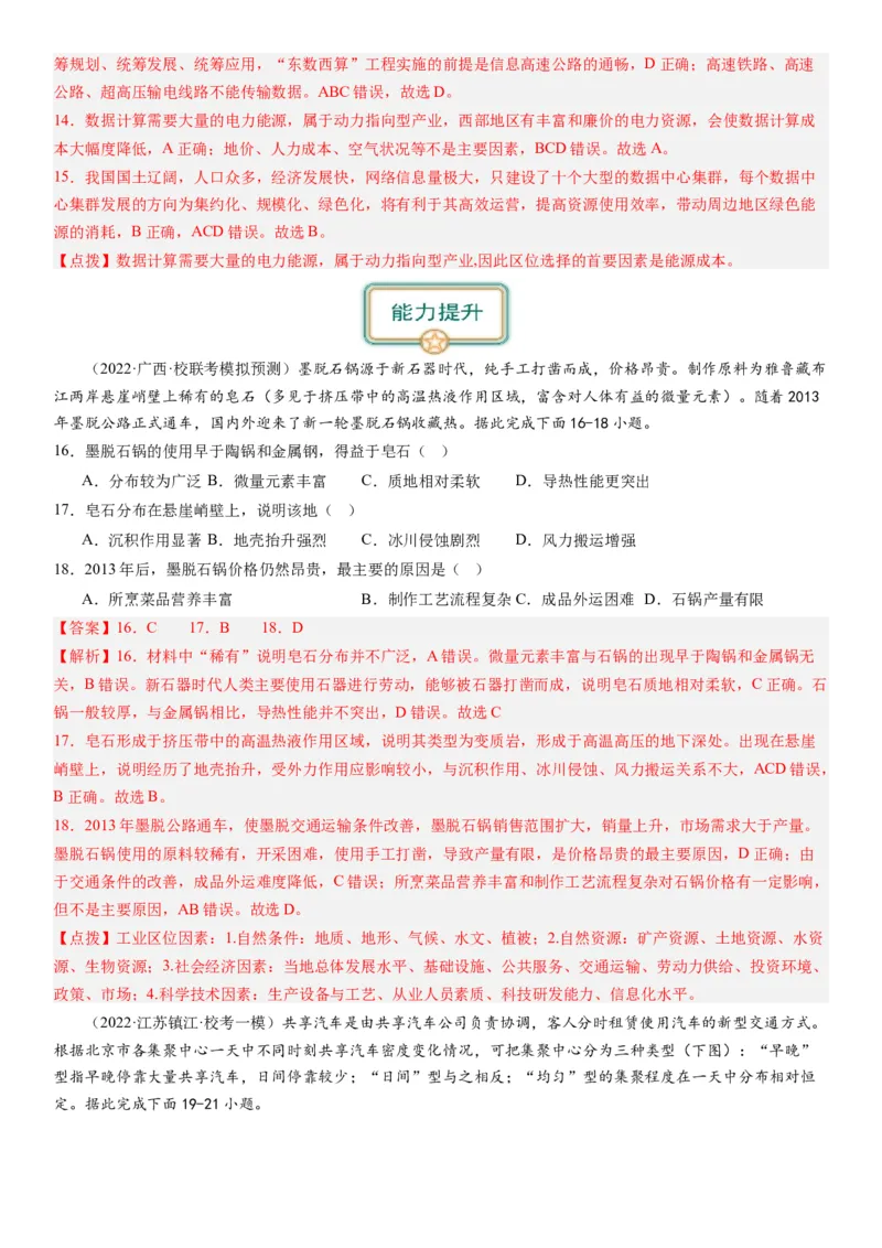 2024届新高考一轮复习专题十产业活动第二十七讲工业区位因素及其布局（解析版）_通用版（老高考）复习资料_2024年复习资料_完备战2024年高考地理一轮复习考点帮（全国通用）