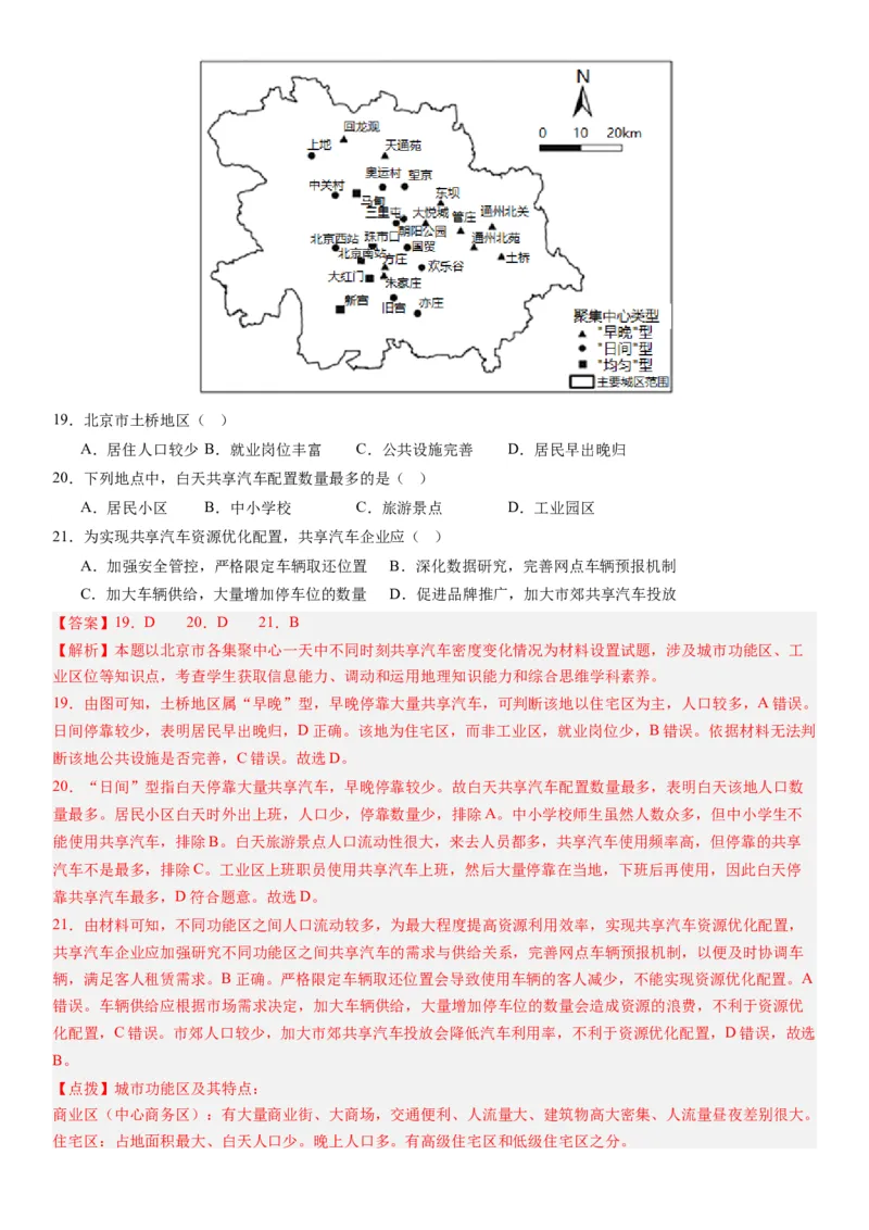 2024届新高考一轮复习专题十产业活动第二十七讲工业区位因素及其布局（解析版）_通用版（老高考）复习资料_2024年复习资料_完备战2024年高考地理一轮复习考点帮（全国通用）