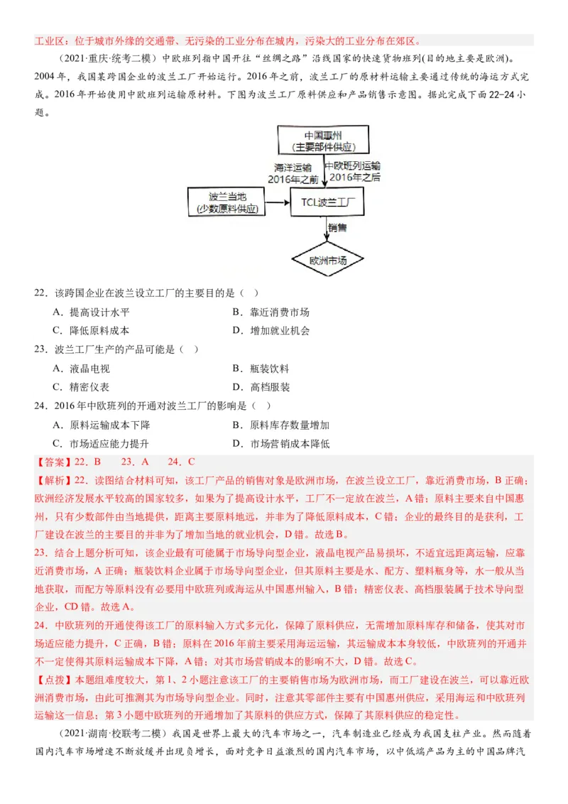 2024届新高考一轮复习专题十产业活动第二十七讲工业区位因素及其布局（解析版）_通用版（老高考）复习资料_2024年复习资料_完备战2024年高考地理一轮复习考点帮（全国通用）