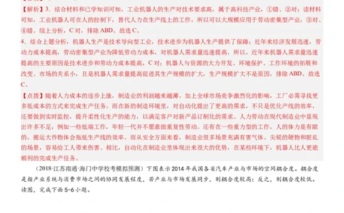 2024届新高考一轮复习专题十产业活动第二十七讲工业区位因素及其布局（解析版）_通用版（老高考）复习资料_2024年复习资料_完备战2024年高考地理一轮复习考点帮（全国通用）