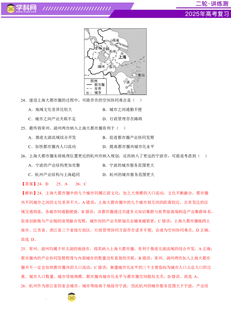 微专题人口新问题、传统文化和民居、城市群（练习）（解析版）_2025年新高考资料_二轮复习_上好课2025年高考地理二轮复习讲练测（新高考通用）3381954