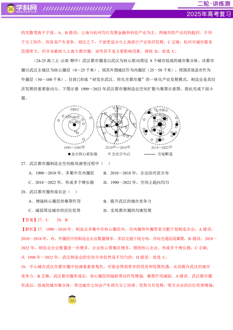 微专题人口新问题、传统文化和民居、城市群（练习）（解析版）_2025年新高考资料_二轮复习_上好课2025年高考地理二轮复习讲练测（新高考通用）3381954