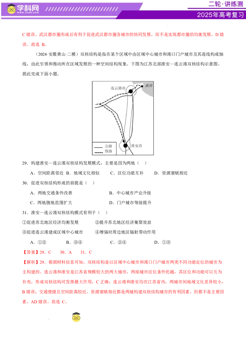 微专题人口新问题、传统文化和民居、城市群（练习）（解析版）_2025年新高考资料_二轮复习_上好课2025年高考地理二轮复习讲练测（新高考通用）3381954
