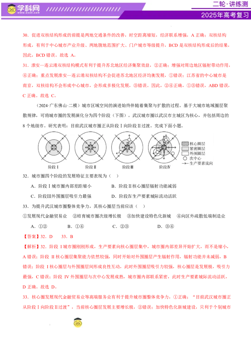 微专题人口新问题、传统文化和民居、城市群（练习）（解析版）_2025年新高考资料_二轮复习_上好课2025年高考地理二轮复习讲练测（新高考通用）3381954