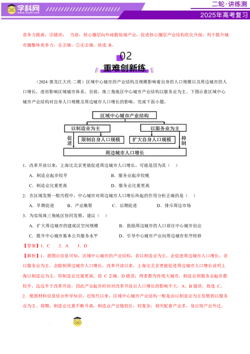 微专题人口新问题、传统文化和民居、城市群（练习）（解析版）_2025年新高考资料_二轮复习_上好课2025年高考地理二轮复习讲练测（新高考通用）3381954