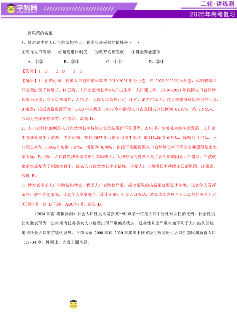 微专题人口新问题、传统文化和民居、城市群（练习）（解析版）_2025年新高考资料_二轮复习_上好课2025年高考地理二轮复习讲练测（新高考通用）3381954