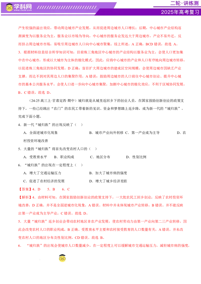 微专题人口新问题、传统文化和民居、城市群（练习）（解析版）_2025年新高考资料_二轮复习_上好课2025年高考地理二轮复习讲练测（新高考通用）3381954