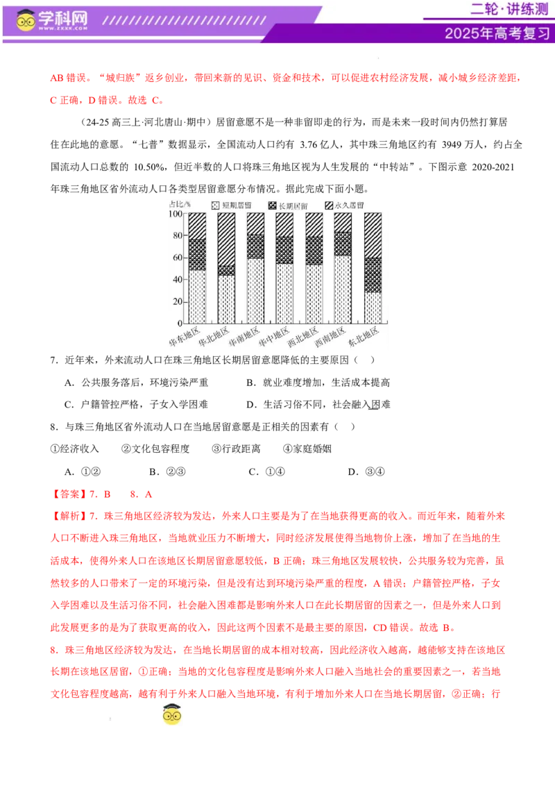 微专题人口新问题、传统文化和民居、城市群（练习）（解析版）_2025年新高考资料_二轮复习_上好课2025年高考地理二轮复习讲练测（新高考通用）3381954