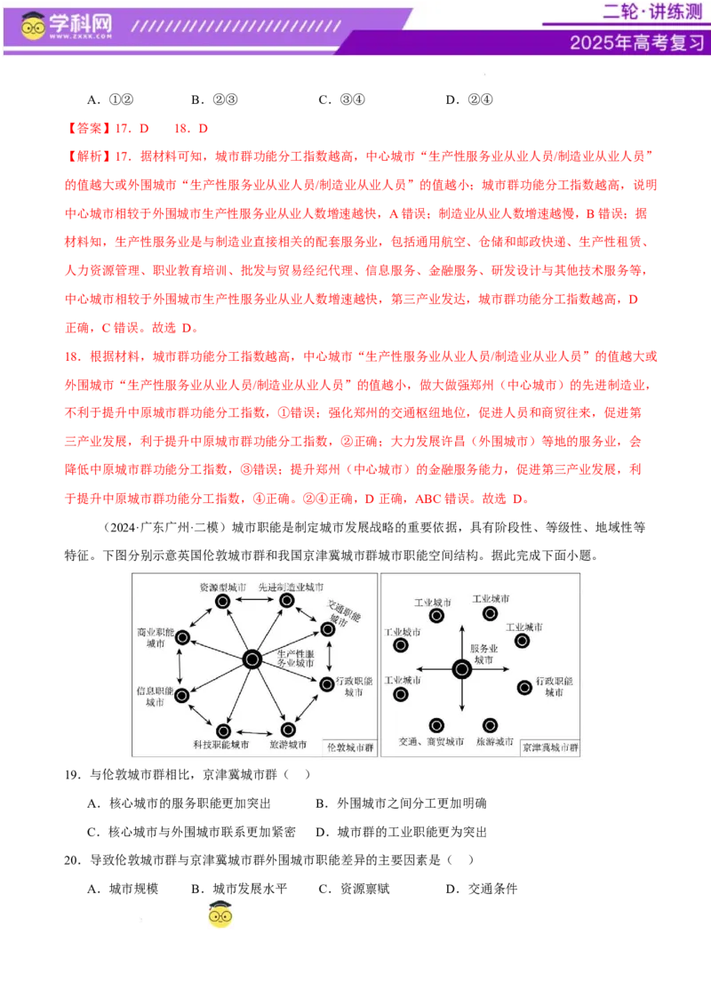 微专题人口新问题、传统文化和民居、城市群（练习）（解析版）_2025年新高考资料_二轮复习_上好课2025年高考地理二轮复习讲练测（新高考通用）3381954