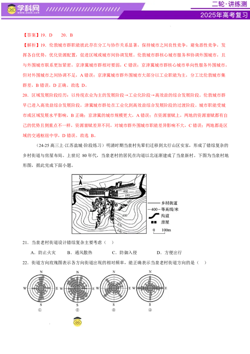 微专题人口新问题、传统文化和民居、城市群（练习）（解析版）_2025年新高考资料_二轮复习_上好课2025年高考地理二轮复习讲练测（新高考通用）3381954