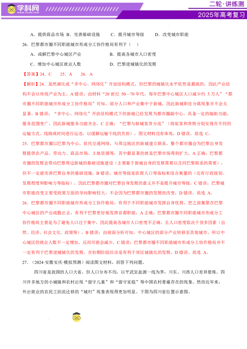 微专题人口新问题、传统文化和民居、城市群（练习）（解析版）_2025年新高考资料_二轮复习_上好课2025年高考地理二轮复习讲练测（新高考通用）3381954