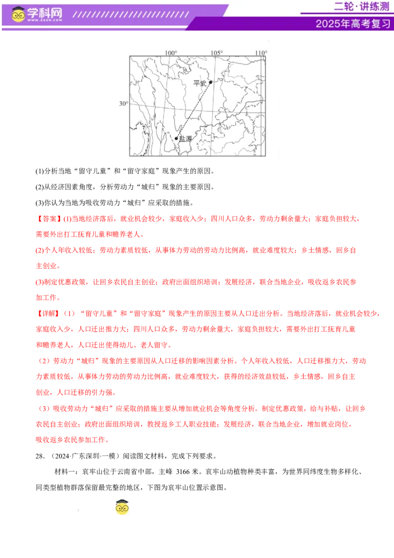 微专题人口新问题、传统文化和民居、城市群（练习）（解析版）_2025年新高考资料_二轮复习_上好课2025年高考地理二轮复习讲练测（新高考通用）3381954