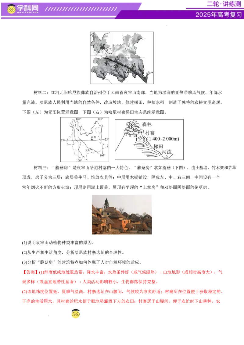 微专题人口新问题、传统文化和民居、城市群（练习）（解析版）_2025年新高考资料_二轮复习_上好课2025年高考地理二轮复习讲练测（新高考通用）3381954