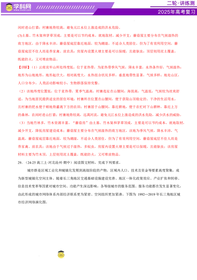 微专题人口新问题、传统文化和民居、城市群（练习）（解析版）_2025年新高考资料_二轮复习_上好课2025年高考地理二轮复习讲练测（新高考通用）3381954