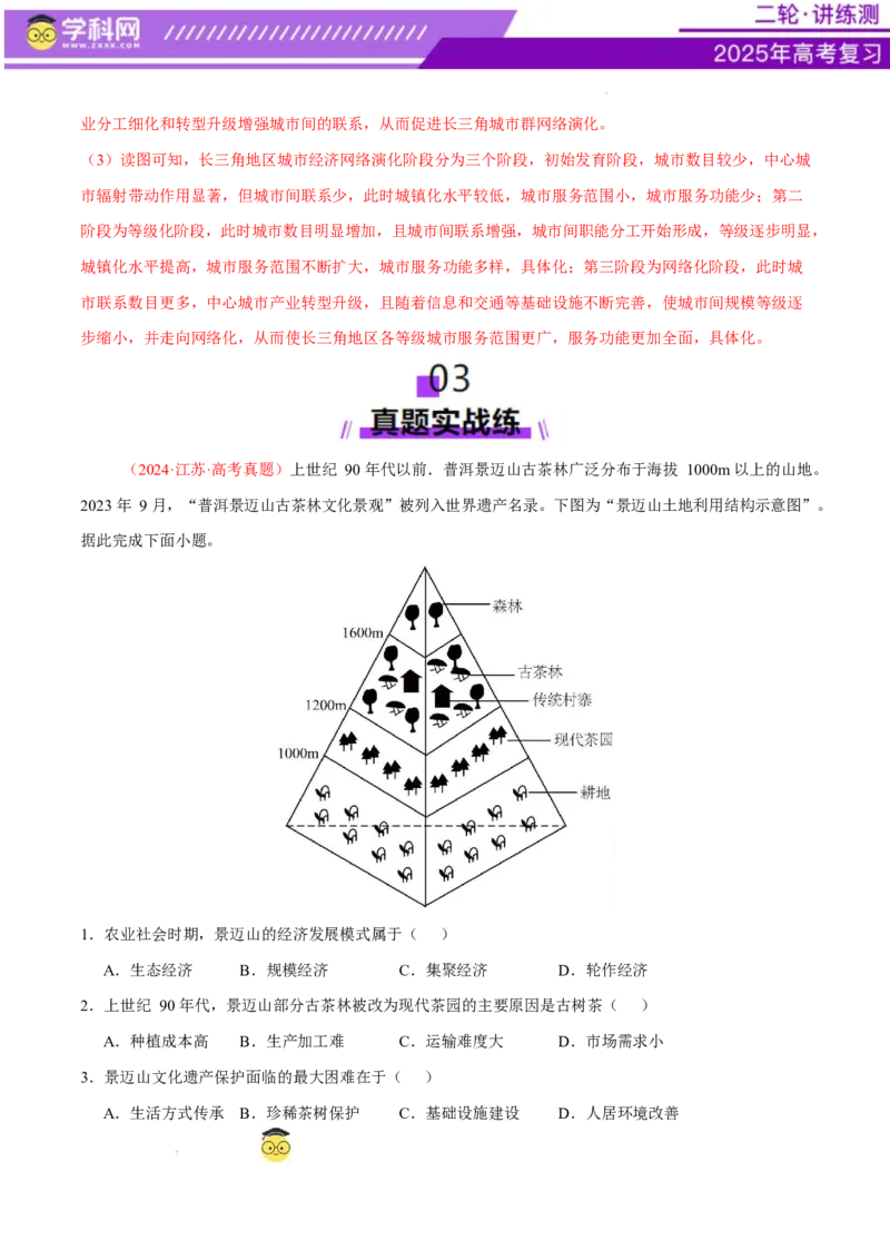 微专题人口新问题、传统文化和民居、城市群（练习）（解析版）_2025年新高考资料_二轮复习_上好课2025年高考地理二轮复习讲练测（新高考通用）3381954
