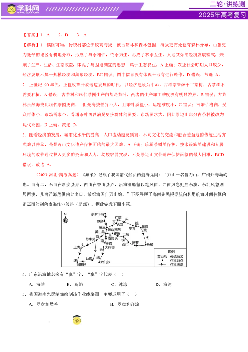 微专题人口新问题、传统文化和民居、城市群（练习）（解析版）_2025年新高考资料_二轮复习_上好课2025年高考地理二轮复习讲练测（新高考通用）3381954