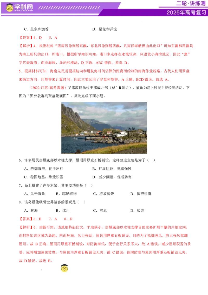 微专题人口新问题、传统文化和民居、城市群（练习）（解析版）_2025年新高考资料_二轮复习_上好课2025年高考地理二轮复习讲练测（新高考通用）3381954