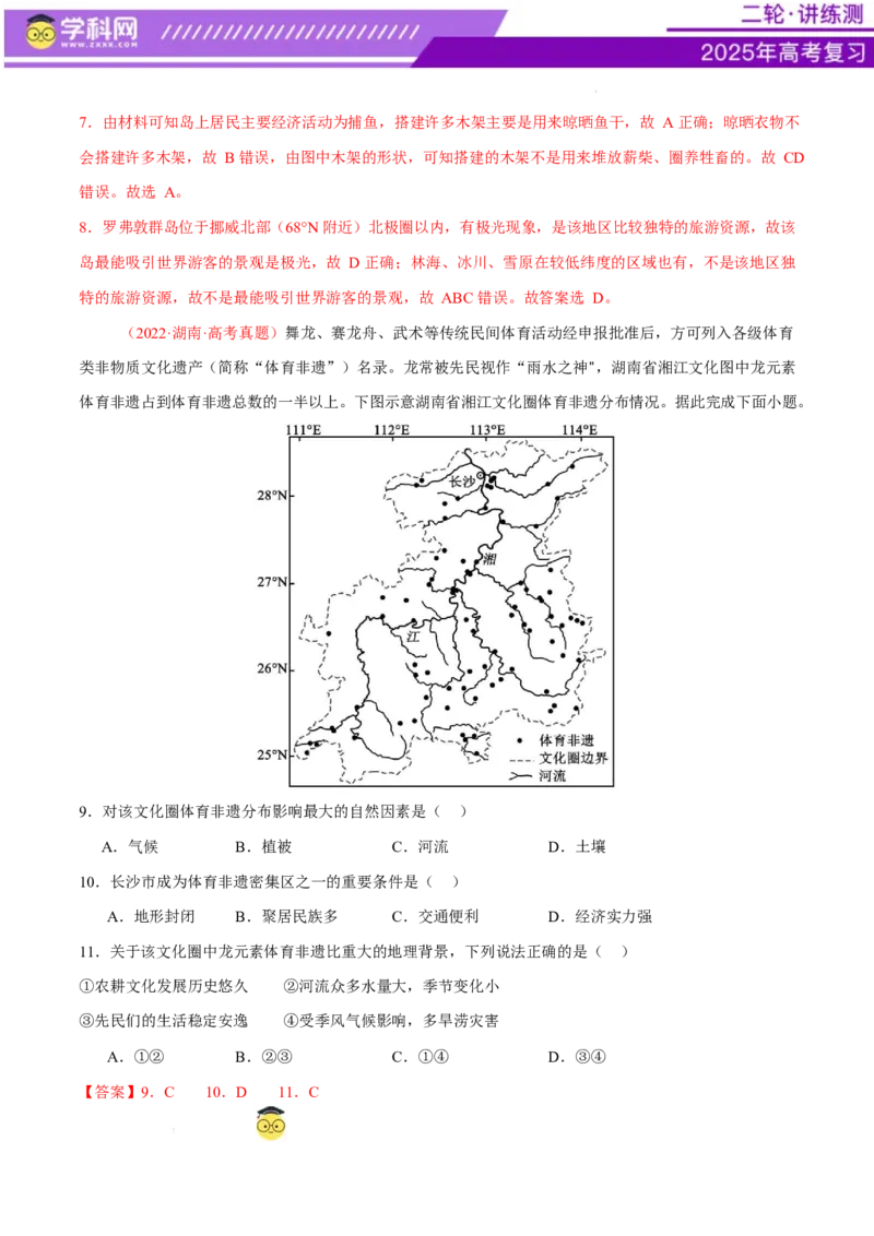 微专题人口新问题、传统文化和民居、城市群（练习）（解析版）_2025年新高考资料_二轮复习_上好课2025年高考地理二轮复习讲练测（新高考通用）3381954