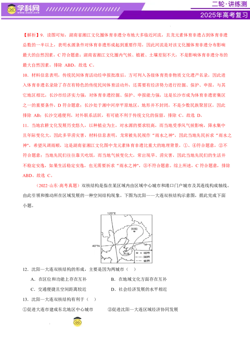 微专题人口新问题、传统文化和民居、城市群（练习）（解析版）_2025年新高考资料_二轮复习_上好课2025年高考地理二轮复习讲练测（新高考通用）3381954