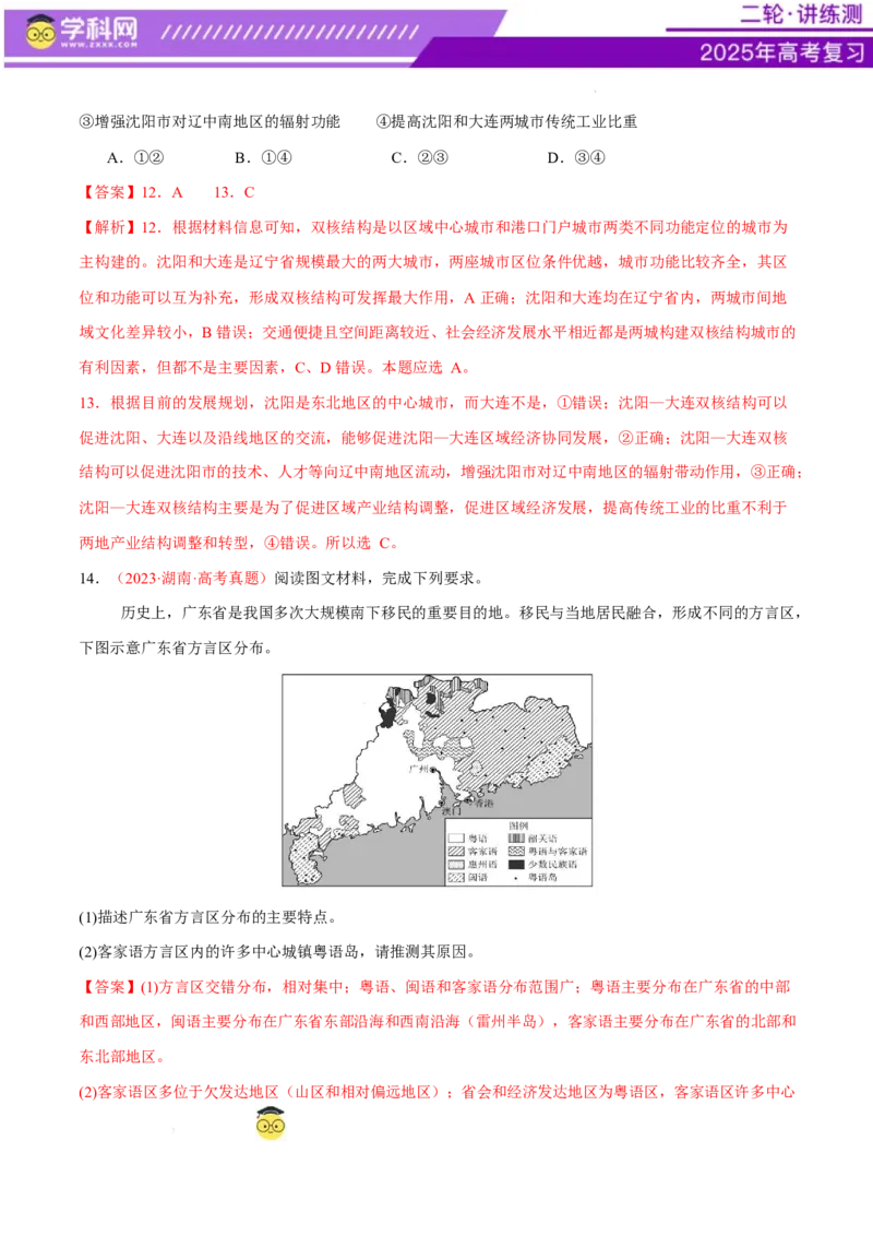 微专题人口新问题、传统文化和民居、城市群（练习）（解析版）_2025年新高考资料_二轮复习_上好课2025年高考地理二轮复习讲练测（新高考通用）3381954