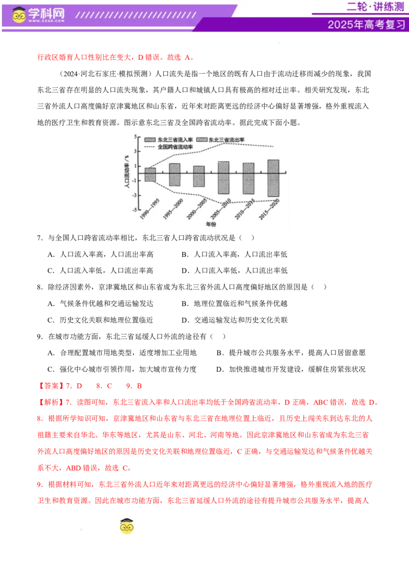 微专题人口新问题、传统文化和民居、城市群（练习）（解析版）_2025年新高考资料_二轮复习_上好课2025年高考地理二轮复习讲练测（新高考通用）3381954