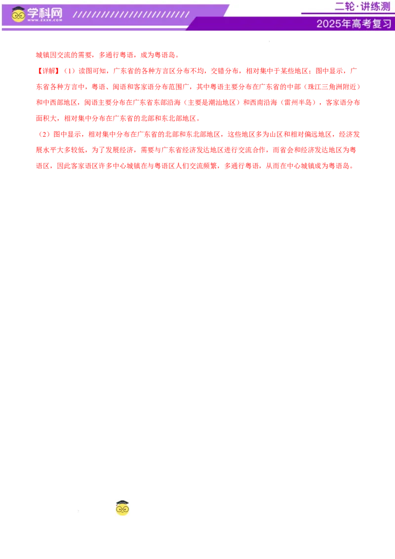 微专题人口新问题、传统文化和民居、城市群（练习）（解析版）_2025年新高考资料_二轮复习_上好课2025年高考地理二轮复习讲练测（新高考通用）3381954
