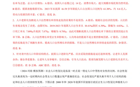微专题人口新问题、传统文化和民居、城市群（练习）（解析版）_2025年新高考资料_二轮复习_上好课2025年高考地理二轮复习讲练测（新高考通用）3381954