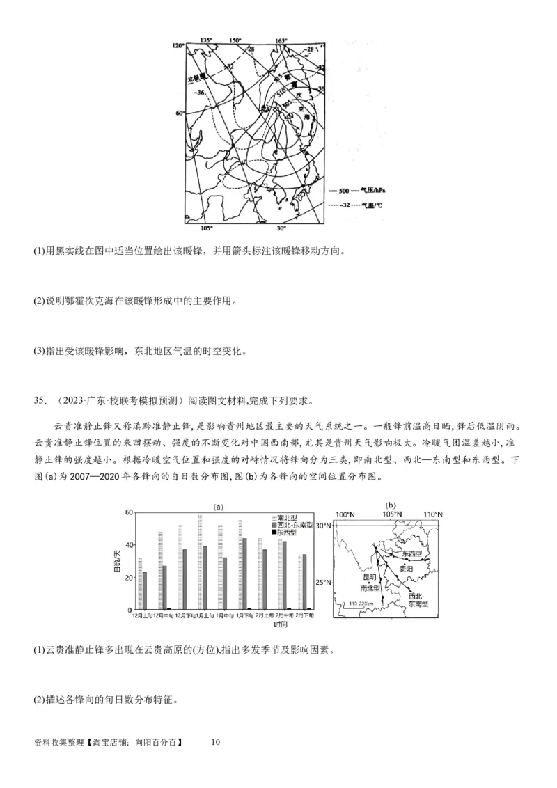 2024届新高考一轮复习专题三地球上的大气第九讲常见的天气系统（试卷版）_通用版（老高考）复习资料_2024年复习资料_完备战2024年高考地理一轮复习考点帮（全国通用）_专题训练