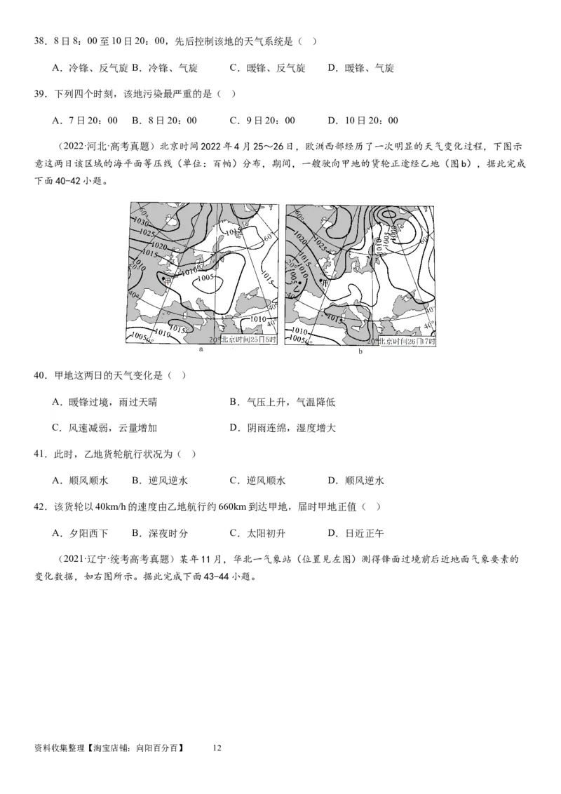 2024届新高考一轮复习专题三地球上的大气第九讲常见的天气系统（试卷版）_通用版（老高考）复习资料_2024年复习资料_完备战2024年高考地理一轮复习考点帮（全国通用）_专题训练