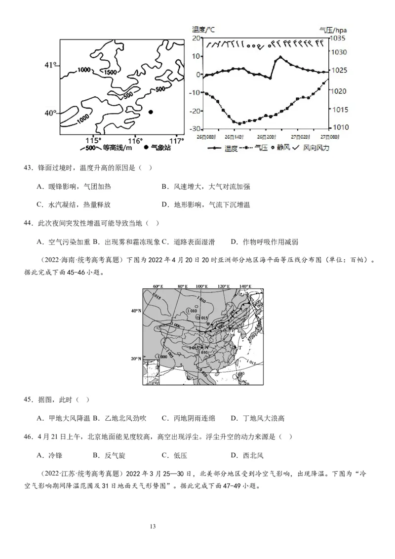2024届新高考一轮复习专题三地球上的大气第九讲常见的天气系统（试卷版）_通用版（老高考）复习资料_2024年复习资料_完备战2024年高考地理一轮复习考点帮（全国通用）_专题训练