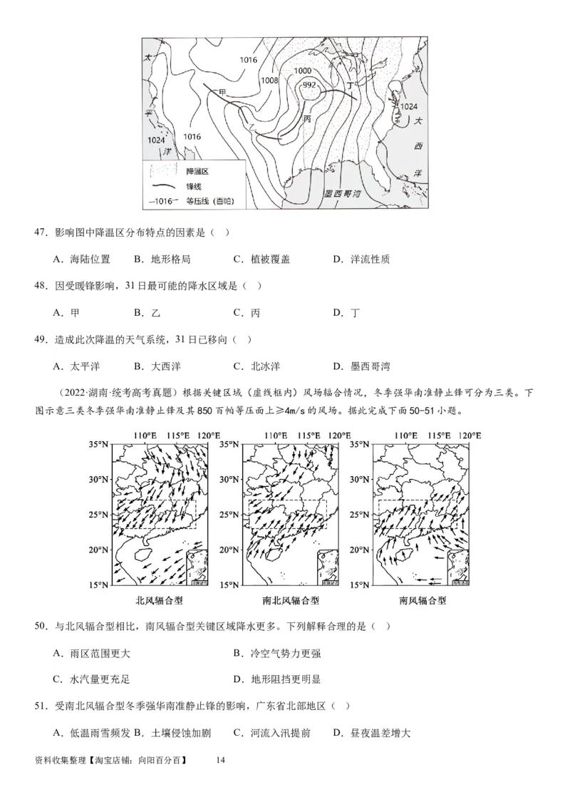 2024届新高考一轮复习专题三地球上的大气第九讲常见的天气系统（试卷版）_通用版（老高考）复习资料_2024年复习资料_完备战2024年高考地理一轮复习考点帮（全国通用）_专题训练