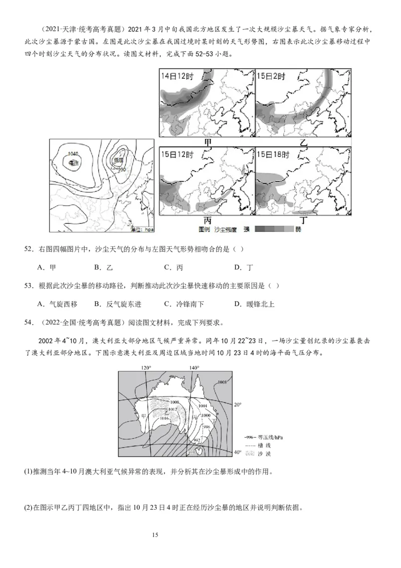2024届新高考一轮复习专题三地球上的大气第九讲常见的天气系统（试卷版）_通用版（老高考）复习资料_2024年复习资料_完备战2024年高考地理一轮复习考点帮（全国通用）_专题训练