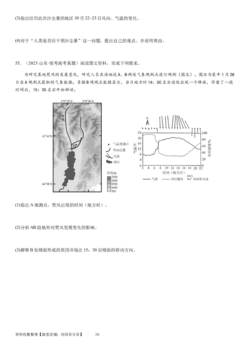 2024届新高考一轮复习专题三地球上的大气第九讲常见的天气系统（试卷版）_通用版（老高考）复习资料_2024年复习资料_完备战2024年高考地理一轮复习考点帮（全国通用）_专题训练