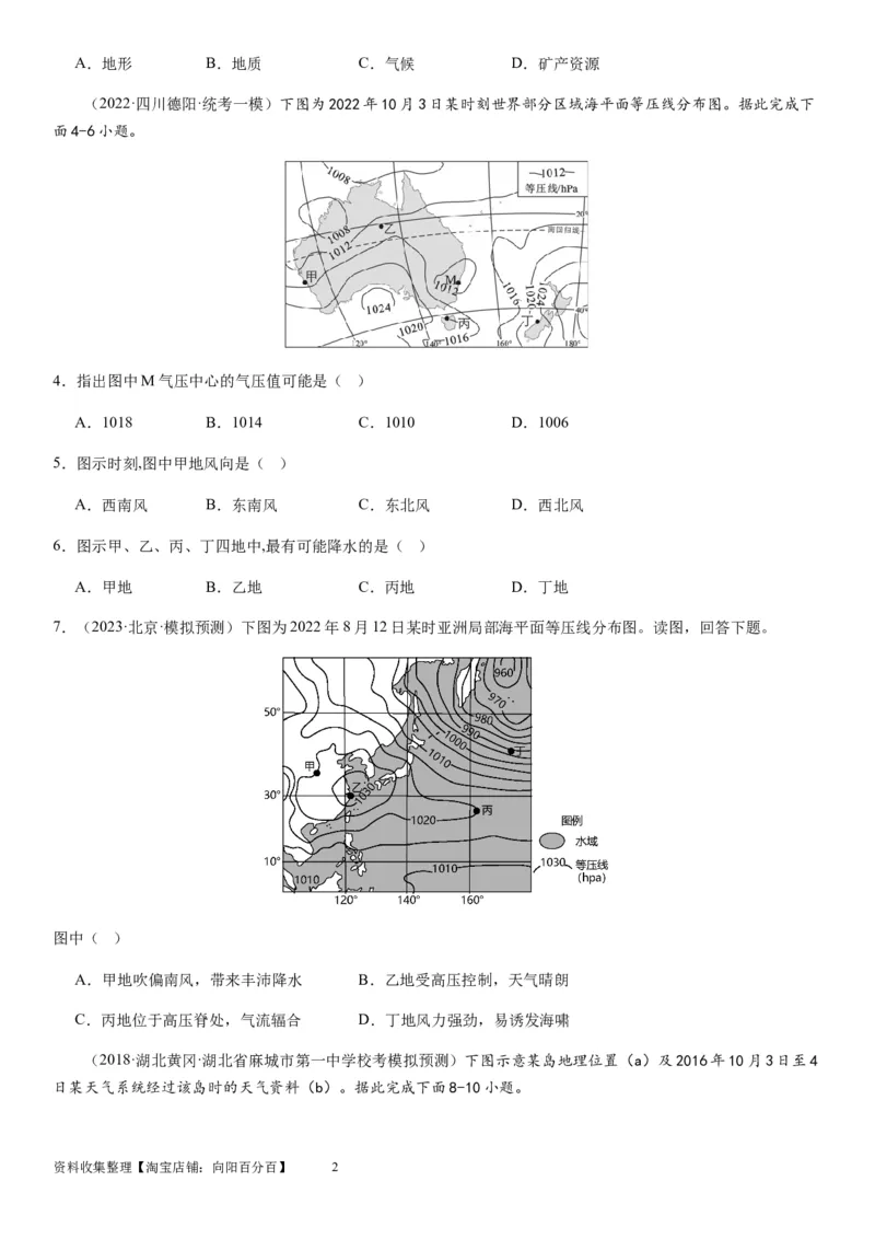 2024届新高考一轮复习专题三地球上的大气第九讲常见的天气系统（试卷版）_通用版（老高考）复习资料_2024年复习资料_完备战2024年高考地理一轮复习考点帮（全国通用）_专题训练