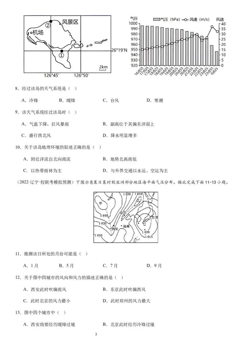 2024届新高考一轮复习专题三地球上的大气第九讲常见的天气系统（试卷版）_通用版（老高考）复习资料_2024年复习资料_完备战2024年高考地理一轮复习考点帮（全国通用）_专题训练