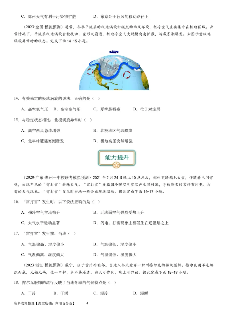 2024届新高考一轮复习专题三地球上的大气第九讲常见的天气系统（试卷版）_通用版（老高考）复习资料_2024年复习资料_完备战2024年高考地理一轮复习考点帮（全国通用）_专题训练