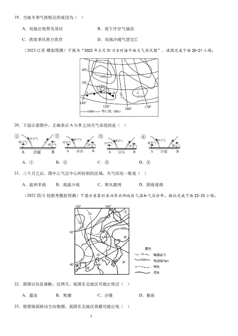 2024届新高考一轮复习专题三地球上的大气第九讲常见的天气系统（试卷版）_通用版（老高考）复习资料_2024年复习资料_完备战2024年高考地理一轮复习考点帮（全国通用）_专题训练